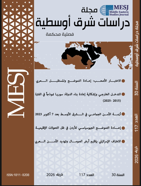 مجلة دراسات شرق أوسطية تُصدر العدد 117