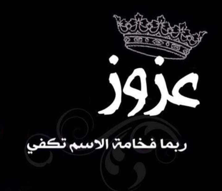 الطالب ليث علقم يهنئ زميله عبدالعزيز شبانة بعيد ميلاده