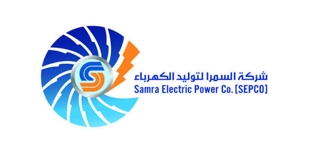 عطاءات صادرة عن شركة السمرا لتوليد الكهرباء 