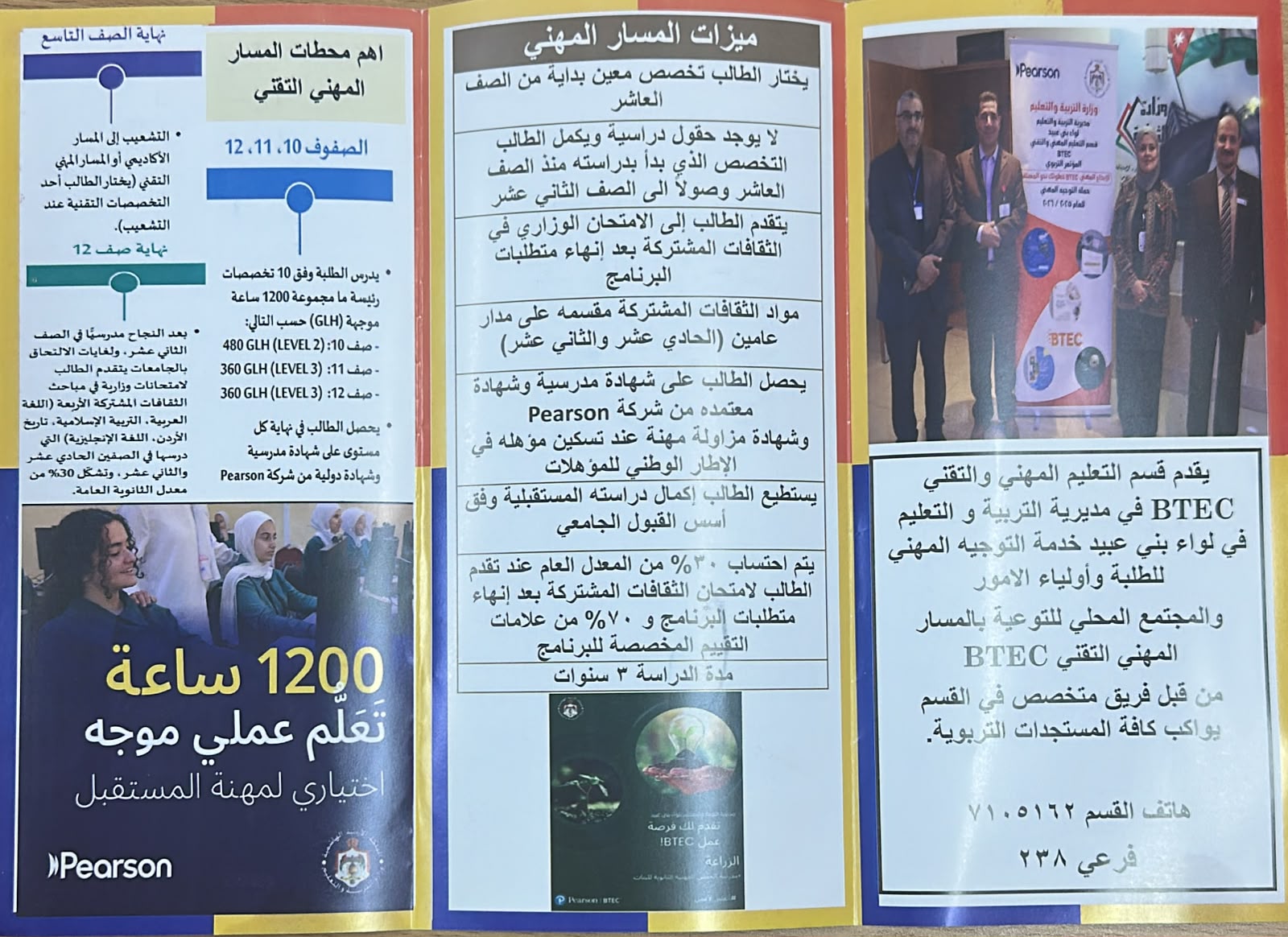 البكار: المسار التقني والمهني BTEC يرسّخ ثقافة التعليم التطبيقي 