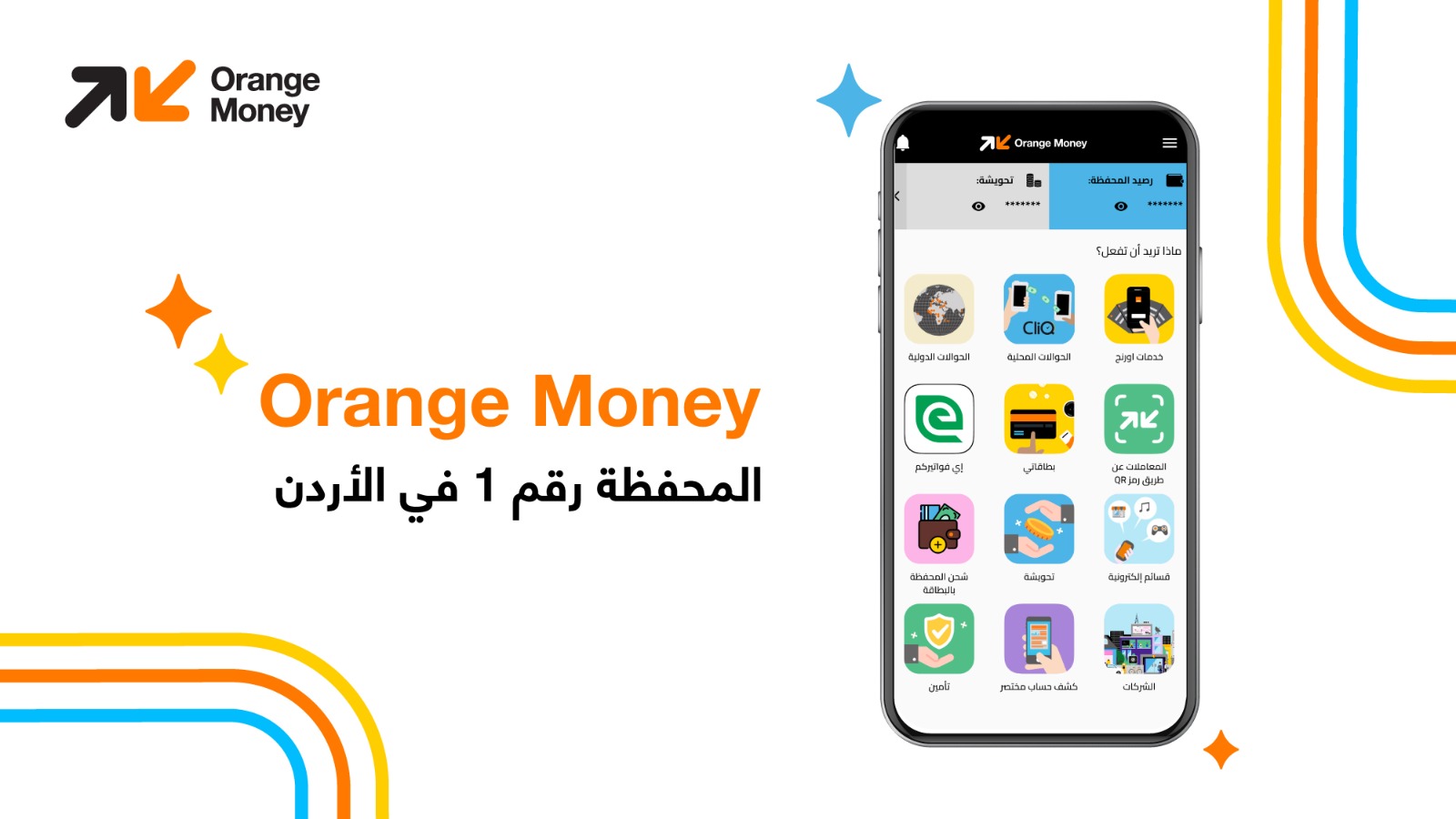  Orange Moneyتختتم سلسلة من العروض الحصرية التي استفاد منها أكثر من 5000 مشترك