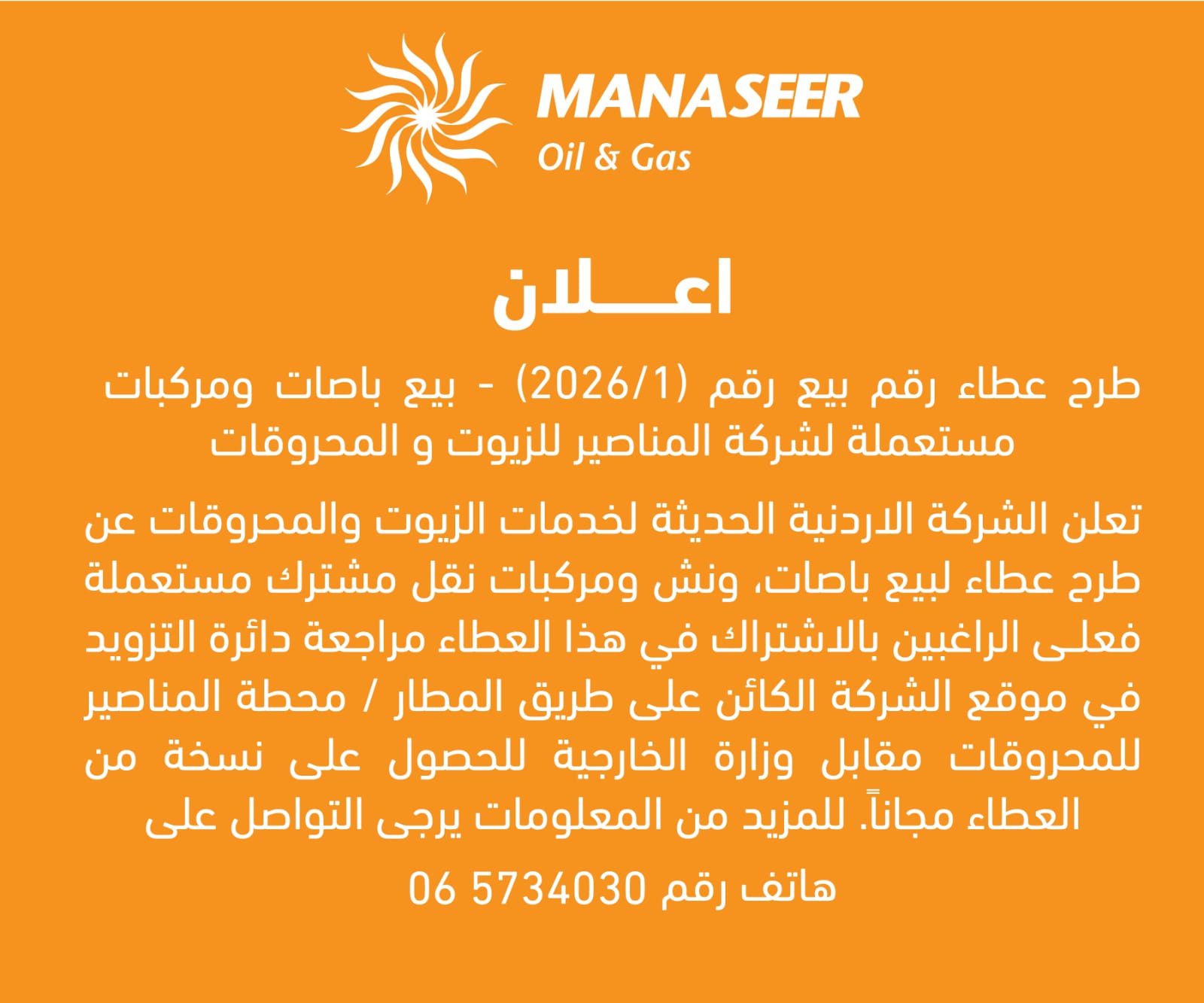  طرح عطاء رقم بيع رقم (1/2026) - بيع باصات ومركبات مستعملة لشركة المناصير للزيوت و المحروقات