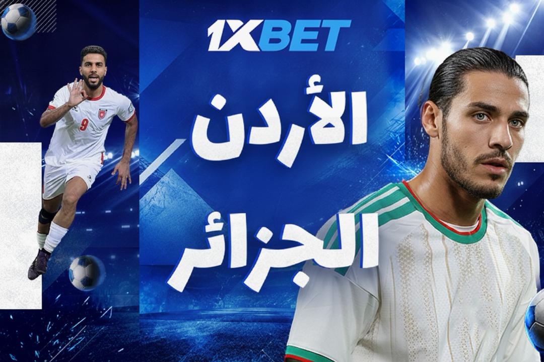 الأردن ضد الجزائر: صراع من أجل البقاء