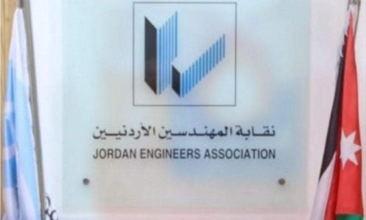 تعديلات قانون نقابة المهندسين تُعزِّز الاستدامة المالية وتُحدِّث الإطار التشريعي