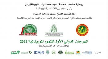 قريبا ..  نواكشوط تستضيف المهرجان الدولي الأول للتمور الموريتانية
