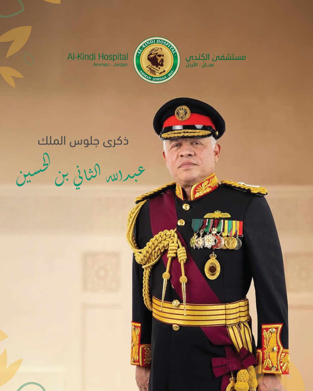 مستشفى الكندي يهنئ الملك بعيد الجلوس الملكي وذكرى الثورة العربية الكبرى ويوم الجيش