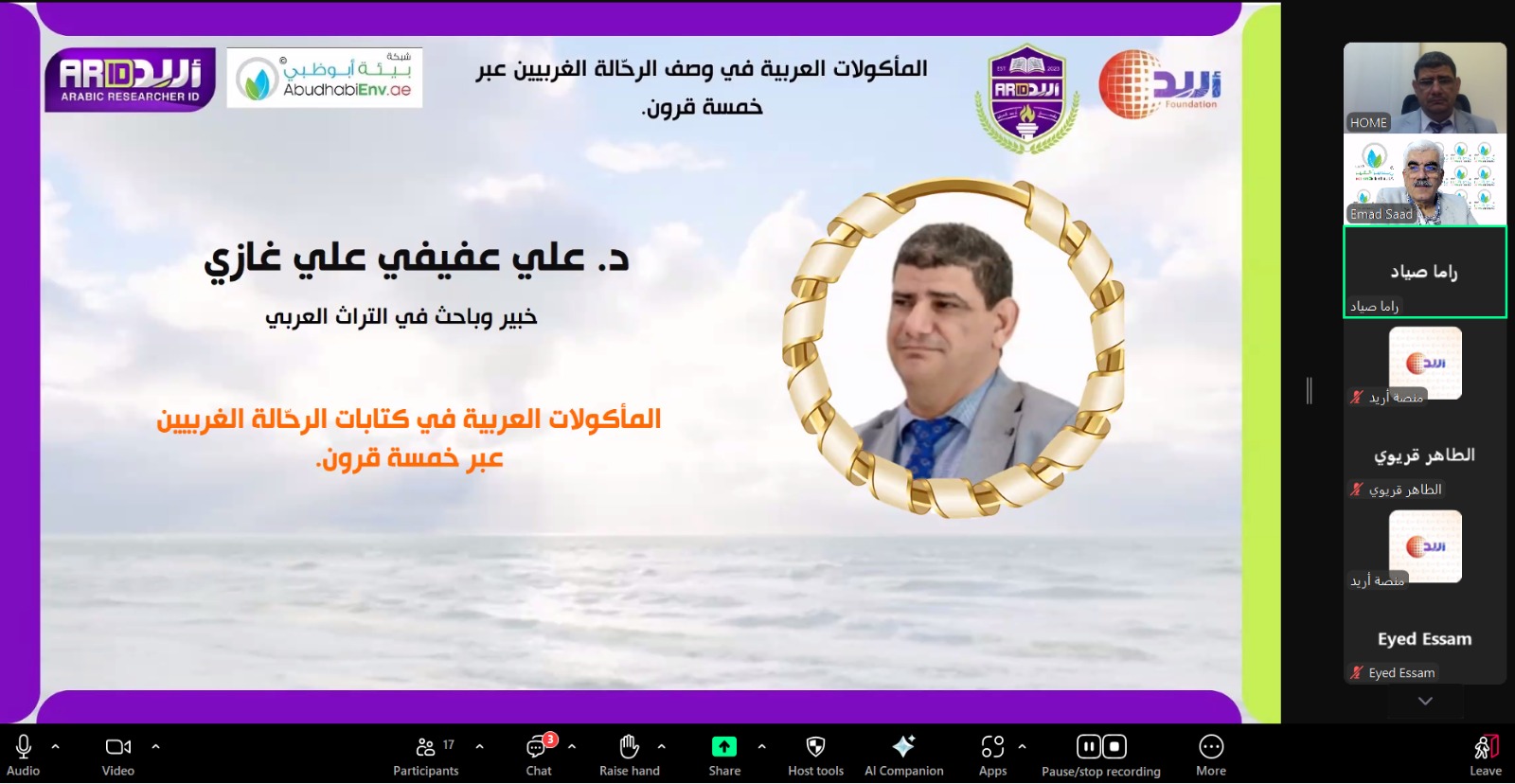 قراءة جديدة في المائدة العربية من عيون الرحالة الغربيين عبر خمسة قرون