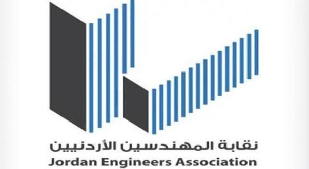 عطاءات صادرة عن نقابة المهندسين الاردنيين 