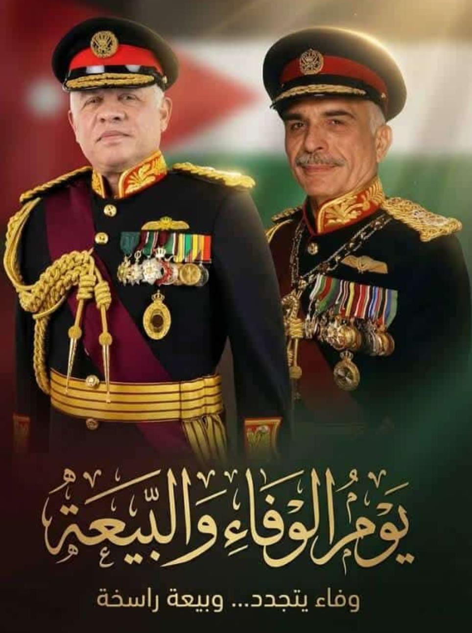 الأردن على العهد