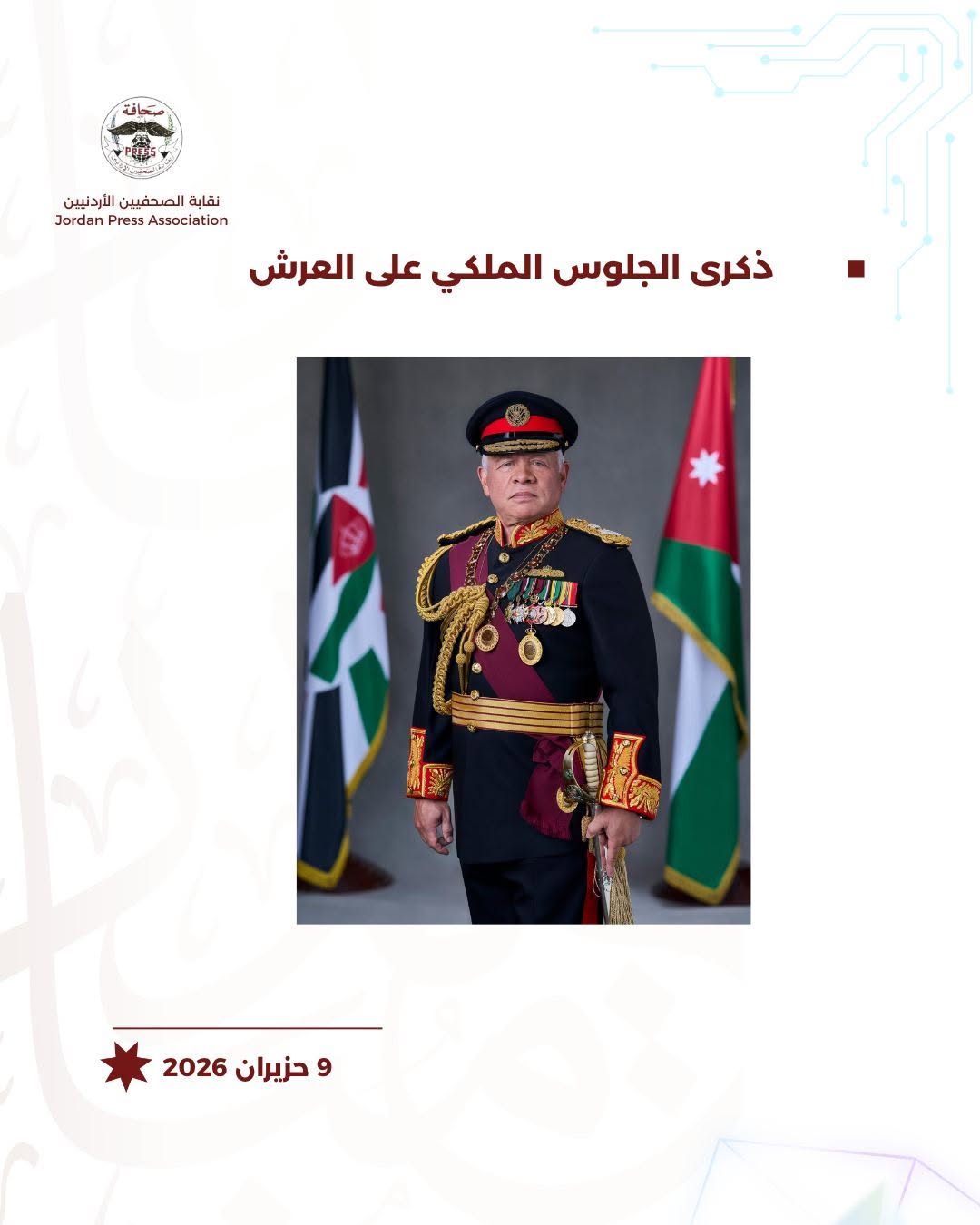 نقابة الصحفيين تهنئ الملك بعيد الجلوس