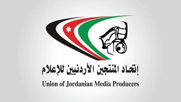 اتحاد المنتجين الأردنيين ينتخب هيئته الإدارية في 5 آذار