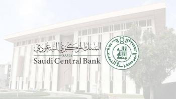 إعفاء محافظ البنك المركزي السعودي وتعيين السياري خلفا له