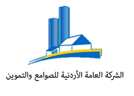 عطاء صادر عن الشركة العامة الاردنية للصوامع والتموين 