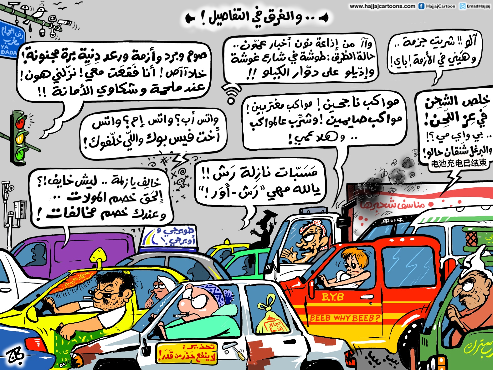 الفنان حجاج يخص عمون بكاريكاتور