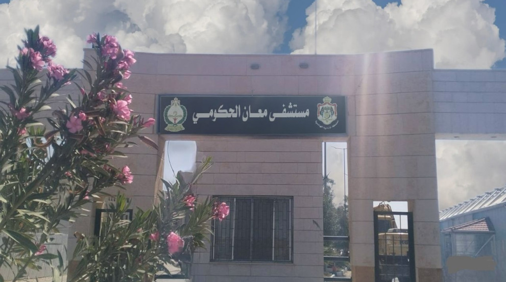 إدارة مستشفى معان توضِّح مواعيد فتح المبنى الجديد وآلية استقبال المراجعين
