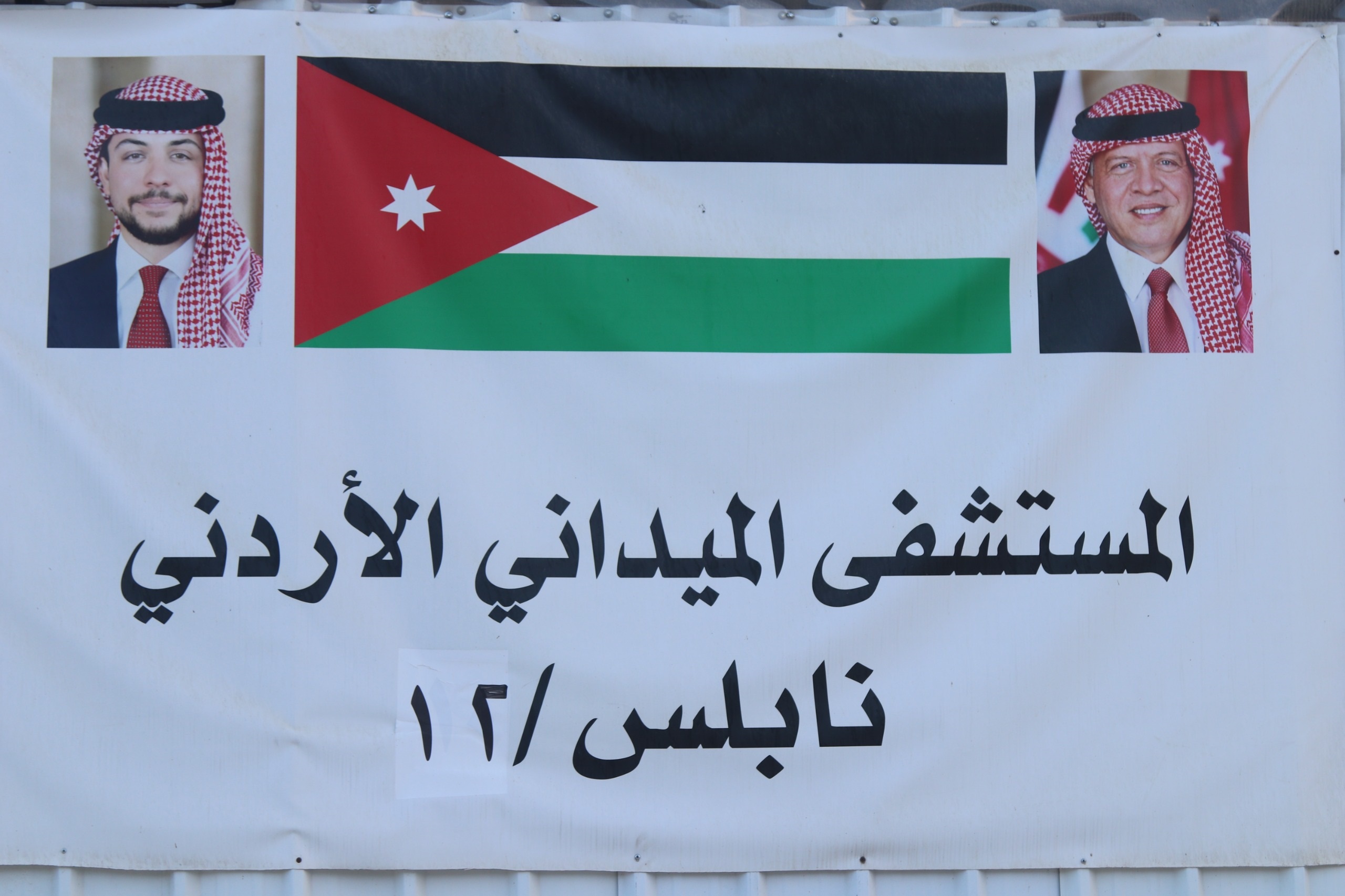 وفد فلسطيني يزور المستشفى الميداني الأردني في نابلس لعزي بشهداء الكرك