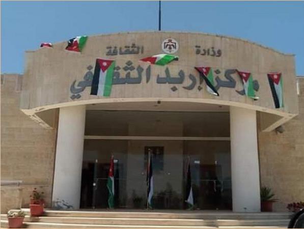 ثقافة إربد نادي الكتاب بمكتبة الحسين بن طلال يناقش "الخيبة" الثقافة