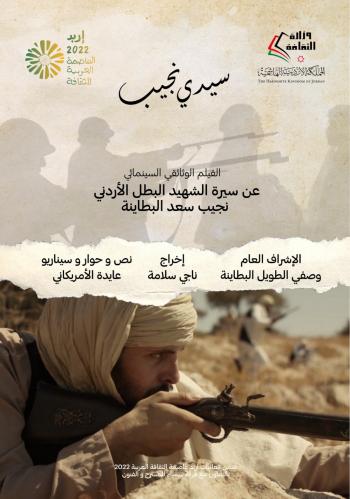 سيدي نجيب  ..  فيلم يجسد بطولة شهيد أردني في معارك تحرير ليبيا من الاستعمار الإيطالي