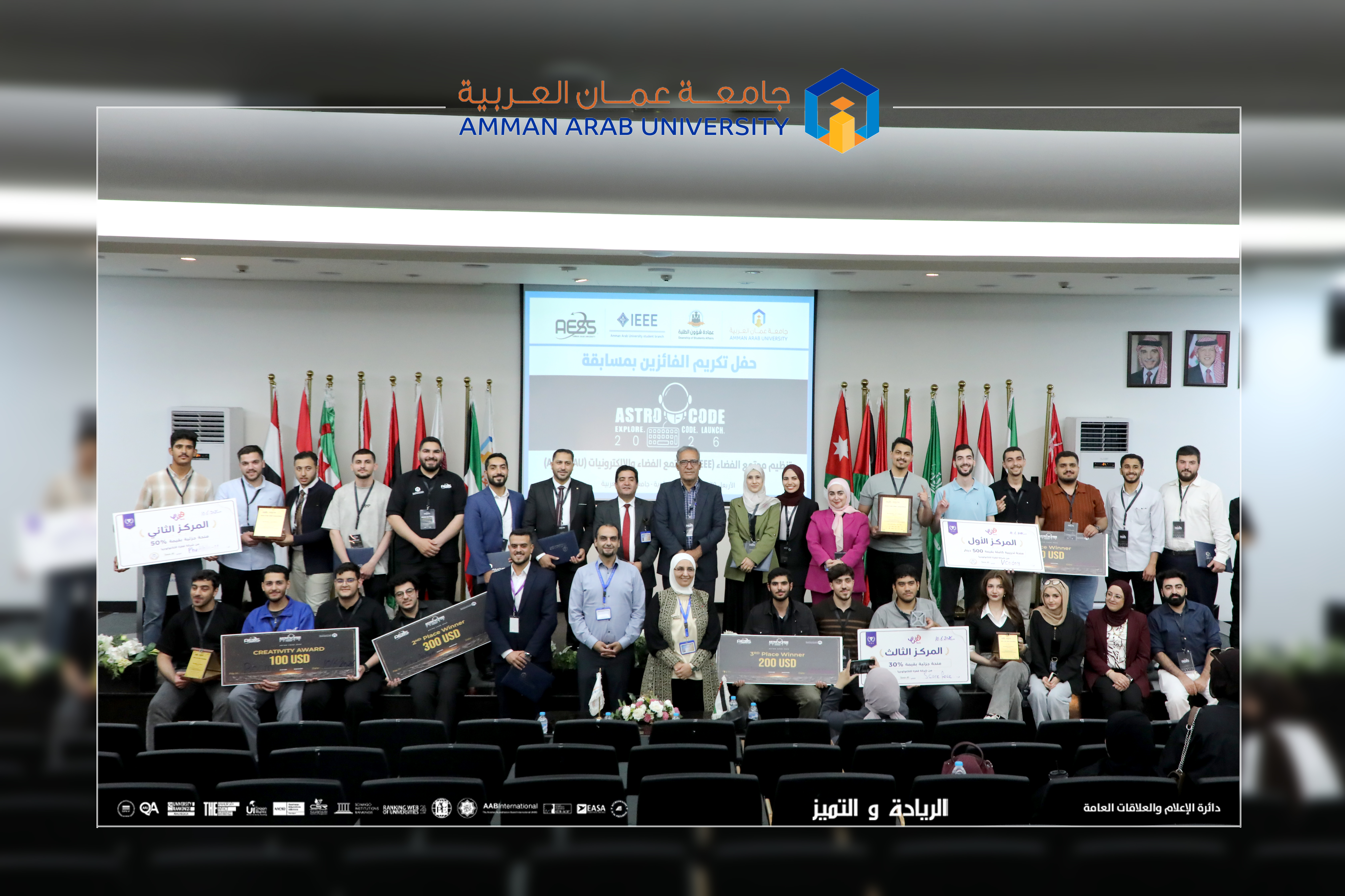 جامعة عمان العربية تنظم النسخة الثانية من مسابقة Astro Code 2026 بمشاركة (17) جامعة أردنية