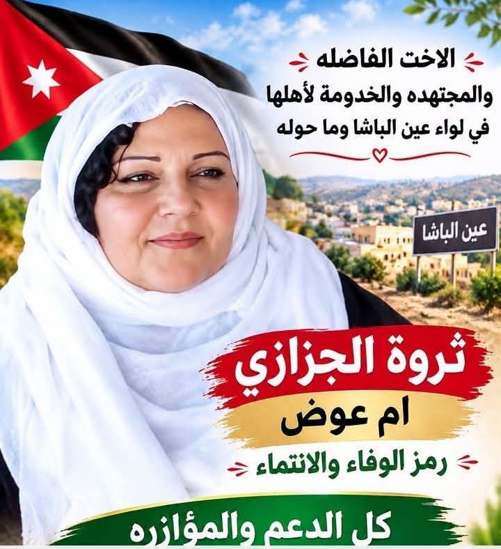 ام عوض الجزازي تعلن ترشحها للانتخابات البلدية للمرة الرابعة