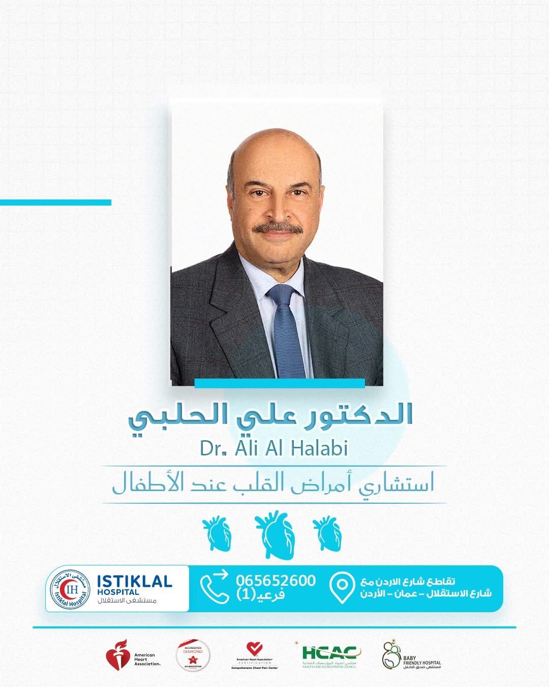 مستشفى الاستقلال يفتتح عيادة طب الأطفال التخصصية