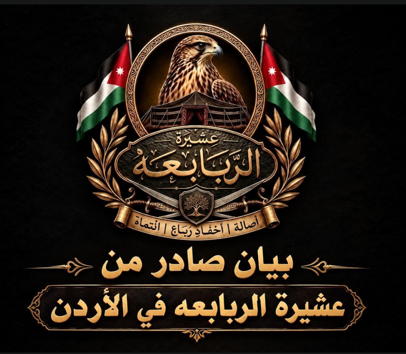 عشيرة الربابعة تدين هجوم الكرك الإرهابي