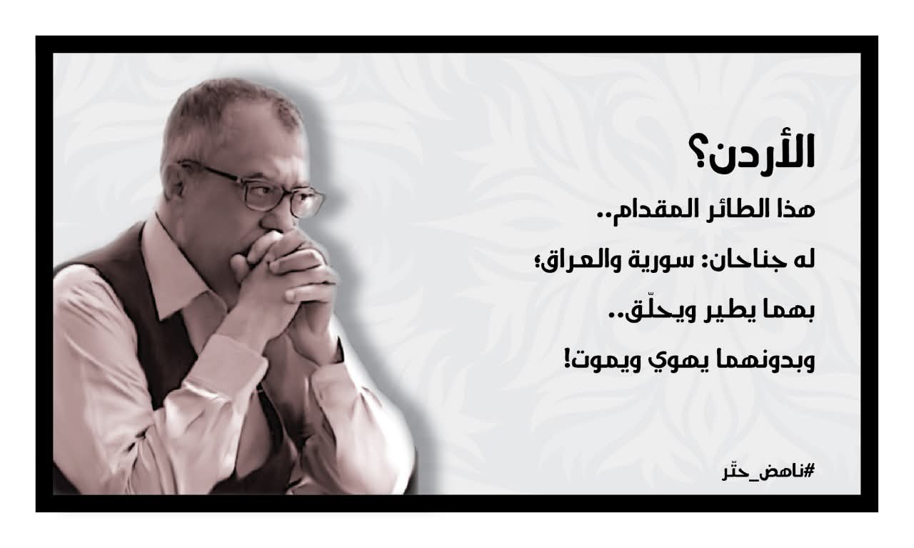 ناهض حتّر ..  من قصر العدل إلى قصر الثقافة… شكرٌ ووفاءٌ ومسؤولية