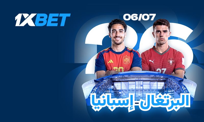 البرتغال ضد إسبانيا: ديربي شبه الجزيرة الأيبيرية لحسم التأهل إلى ربع نهائي كأس العالم