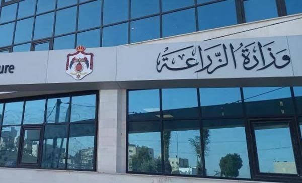 عطاءات صادرة عن وزارة الزراعة 