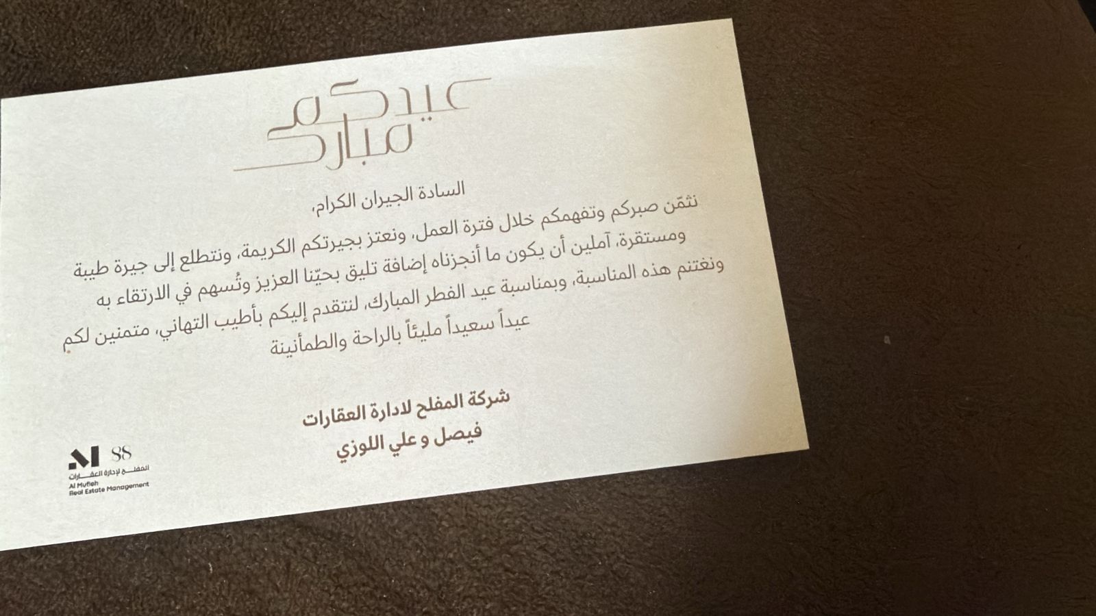 شكرًا لصبركم ..  رسالة شكر ومعايدة من شركة مقاولات إلى الجيران