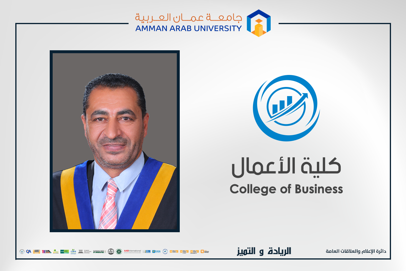 الدكتور البلوش من عمان العربية يحصل على شهادة إدارة المشاريع الاحترافية (PMP)  