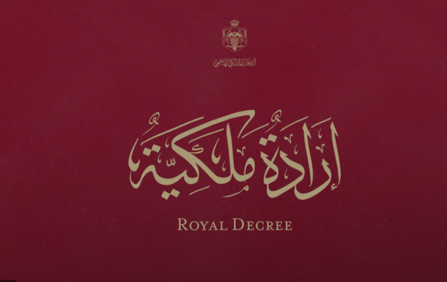 إرادة ملكية برئيس المجلس الاقتصادي والاجتماعي 