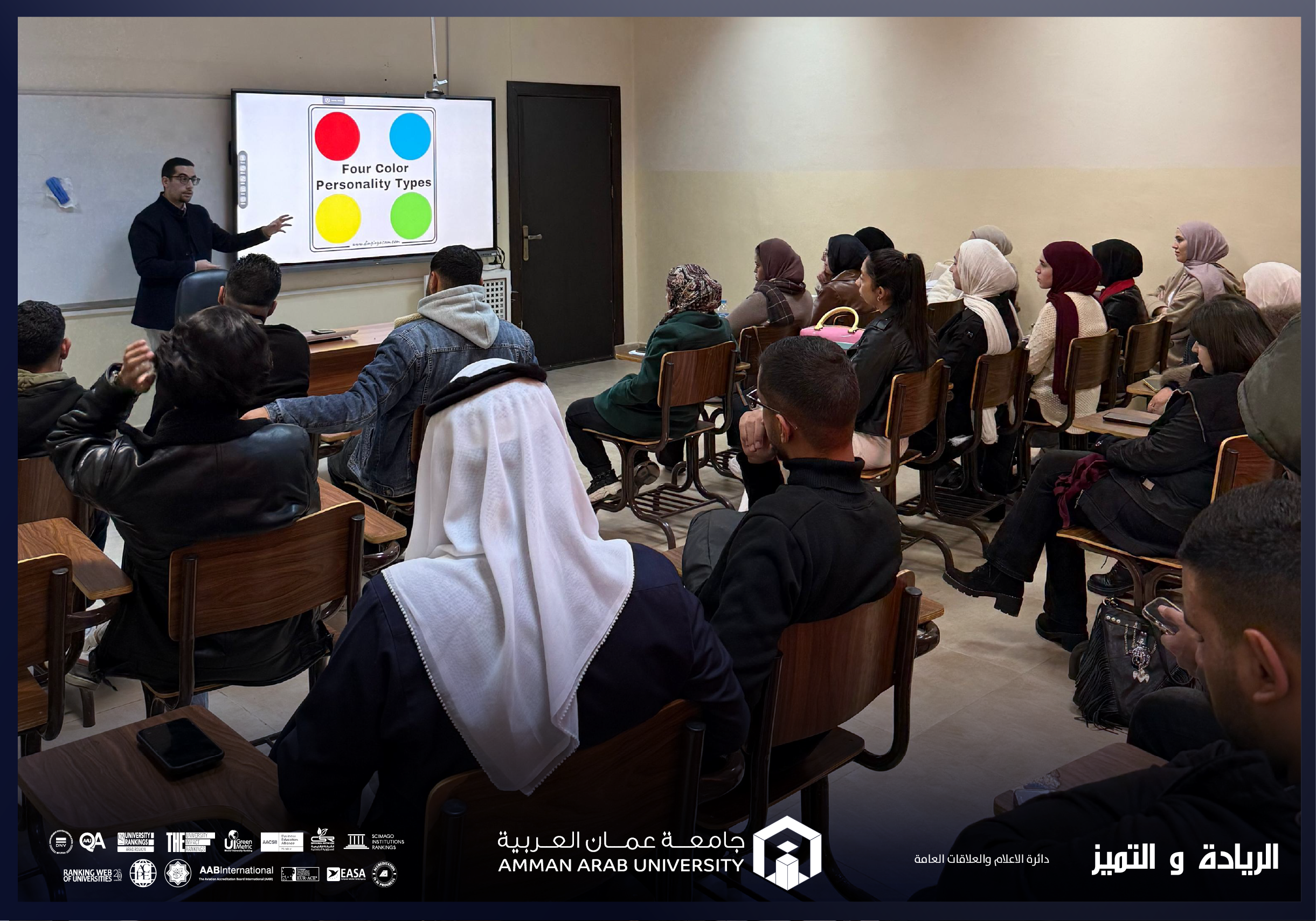 صيدلة عمان العربية تنظم ورشة تفاعلية حول أنماط الشخصية وتعزيز مهارات التواصل