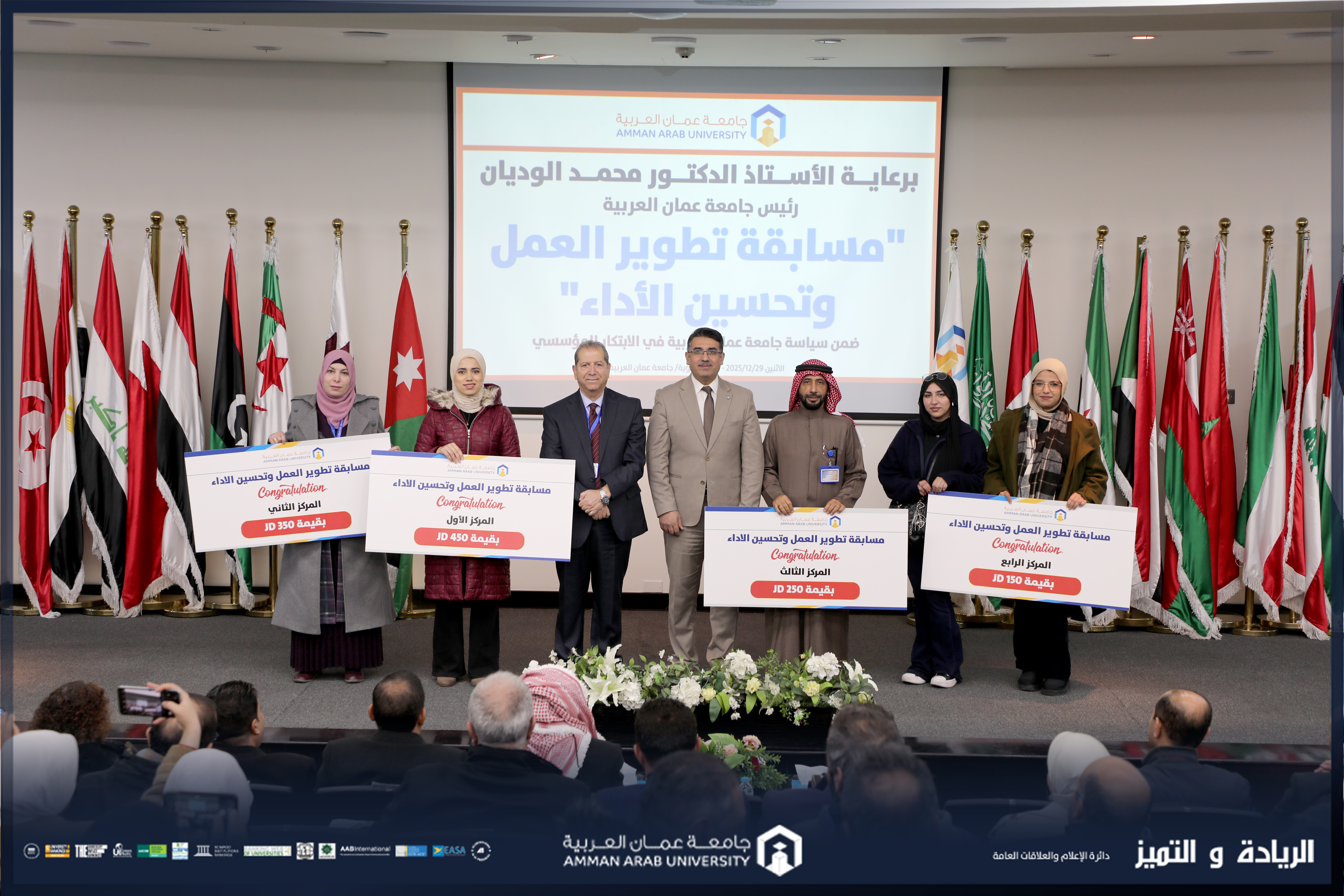 جامعة عمان العربية تعلن نتائج مسابقة تطوير العمل وتحسين الأداء 