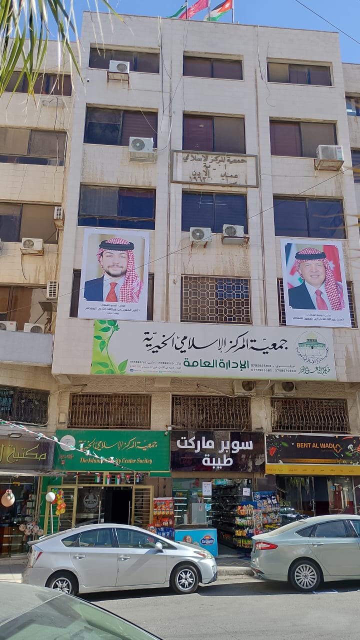جمعيّة المركز الإسلامي الخيريّة تهنئ بمناسبة عيد الجلوس الملكي 