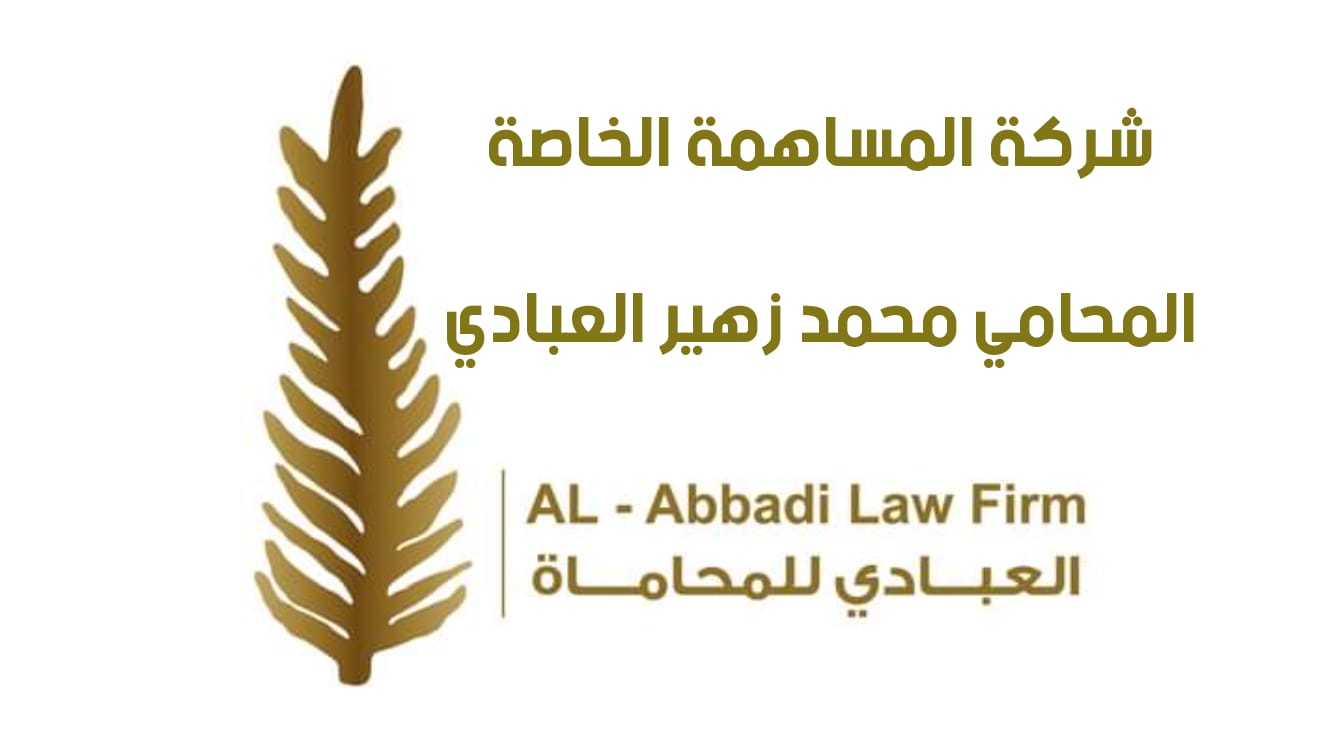 محامي جنايات في الأردن: العقوبات الجنائية وأركان الجرائم في القانون الأردني