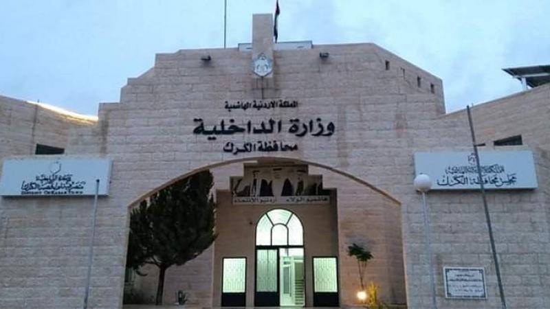 الكرك: تأخير دوام الدوائر الحكومية الثلاثاء حتى 10 صباحاً