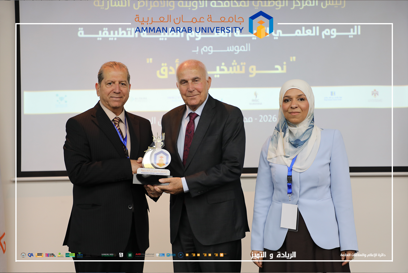 نحو تشخيص أدق ..  كلية العلوم الطبية التطبيقية في عمان العربية تستعرض دور الذكاء الاصطناعي في تطوير المختبرات الطبية