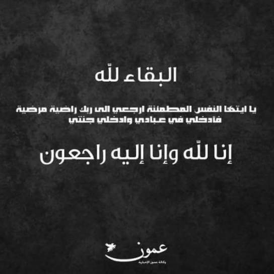 وفيات السبت 20-6-2026