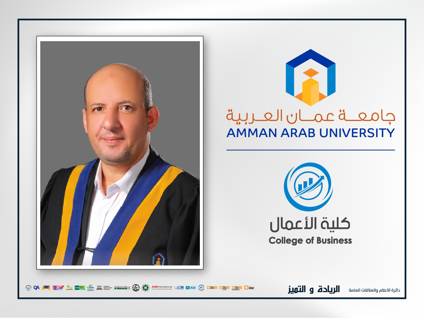 الدكتور الرواحنة من عمان العربية متحدثًا رئيسًا في ورشة إطلاق منظومة الكفايات الوظيفية الوطنية