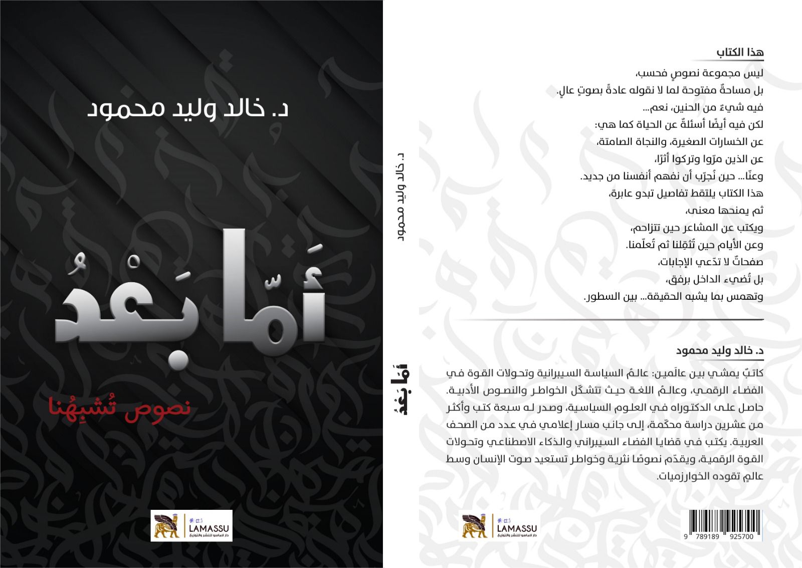 صدور كتاب أما بعد للدكتور خالد وليد محمود