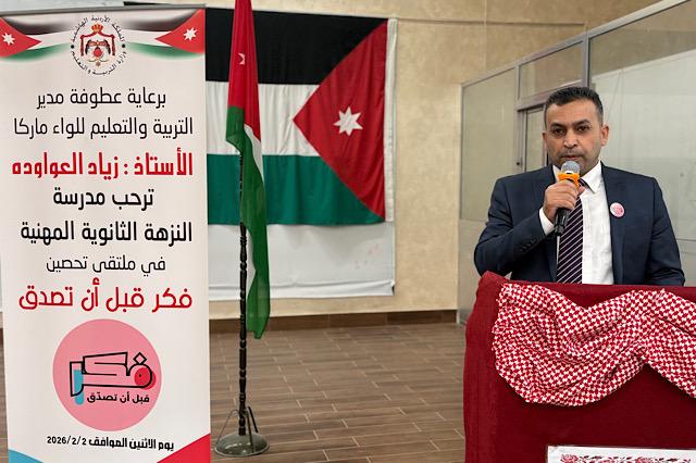 العواودة يفتتح ملتقى «تحصين ..  فكّر قبل أن تُصدّق»