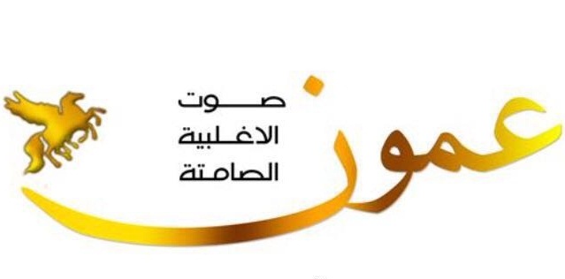 افتتاحية عمون