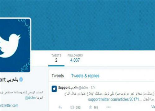 تويتر تطلق الحساب الرسمي لدعم المغردين باللغة العربية بانوراما